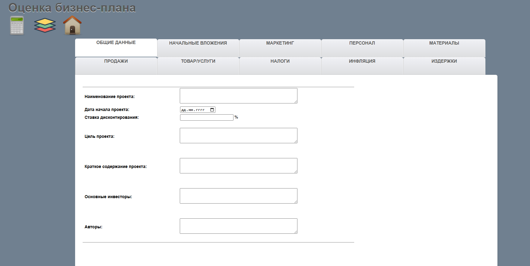 Картинка: таблица ввода данных для оценки бизнес идеи