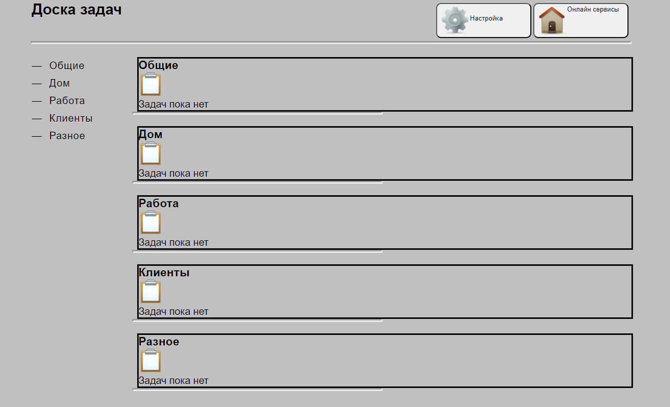 Интерфейс досок задач без данных