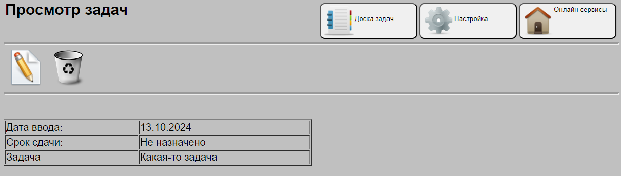 Удаление данных задачи