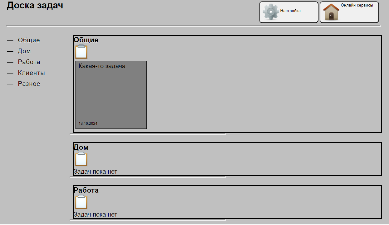 Интерфейс досок задач с одной задачей