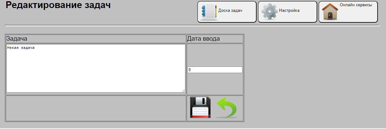 Редактирование данных задачи