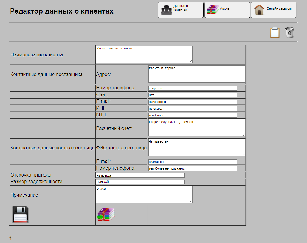 Редактирование данных о клиентах