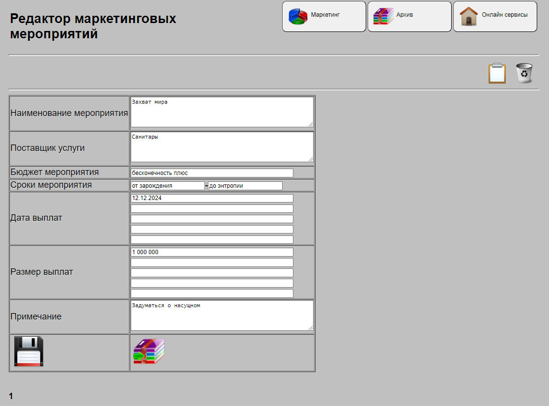Редактор маркетинговых мероприятий