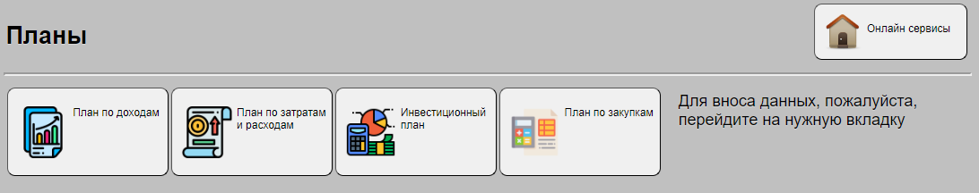 Виды планов