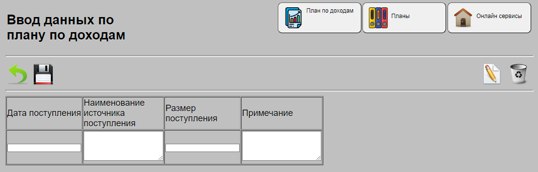 Пример ввода данных в один из планов