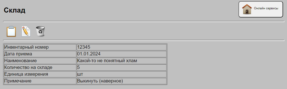 Вывод данных по складу