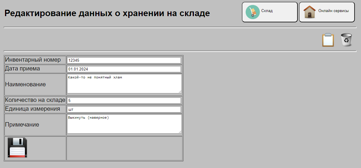 Редактирование данных по складу