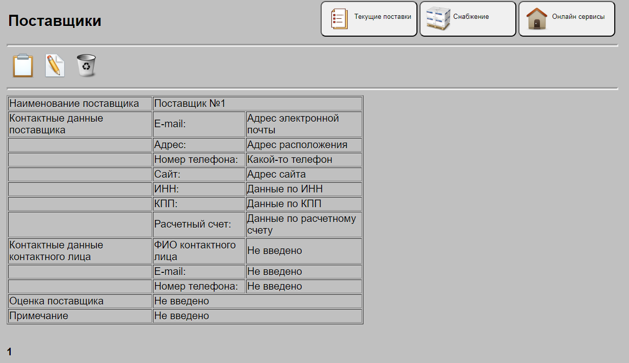 Вывод вкладок по снабжению - вкладки по текущим поставкам и по поставщикам