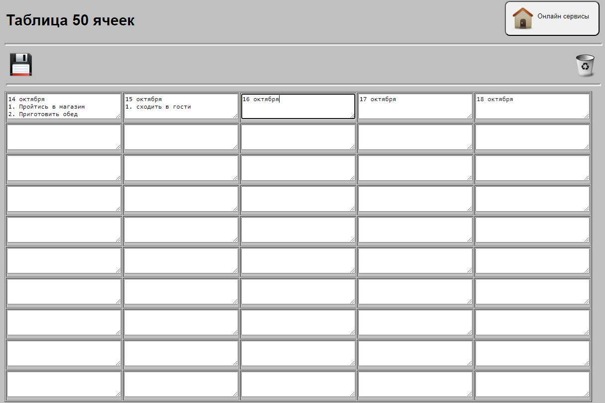 В таблицу в 50 ячеек введены значения в первые ячейки