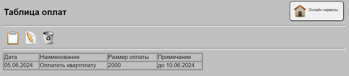 Вывод данных по таблице оплат, с оплатами