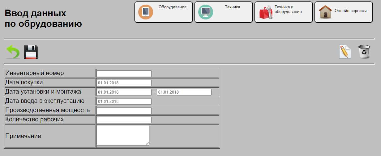 Ввод данных по оборудованию