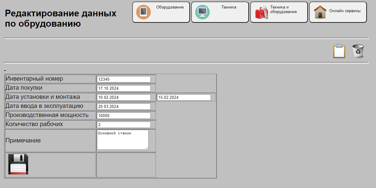 Редактирование данных по оборудованию
