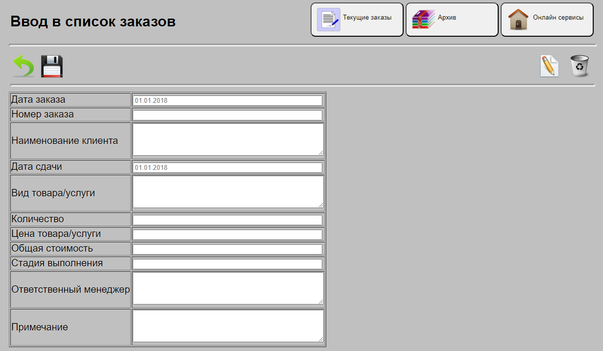 Ввод данных по списку заказов