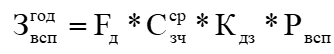 Формула расчета месячный фонд заработной платы основных рабочих
