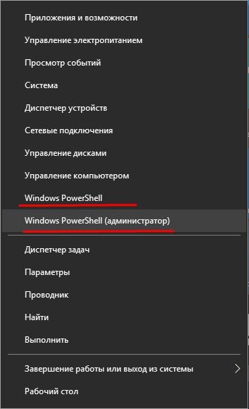 Контекстное меню с веделнными Windows Power Shell и Windows Power Shell (Администратор)