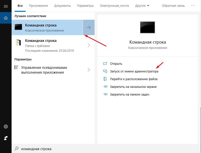 Отображен результат поиска командной строки